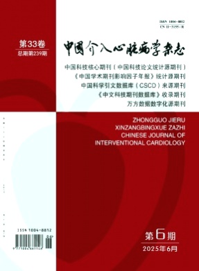 中国介入心脏病学杂志杂志